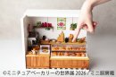 ミニチュアベーカリーの世界展 展示作品:ミニ厨房庵 ミニチュアベーカリーの世界展 展示作品:ミニ厨房庵