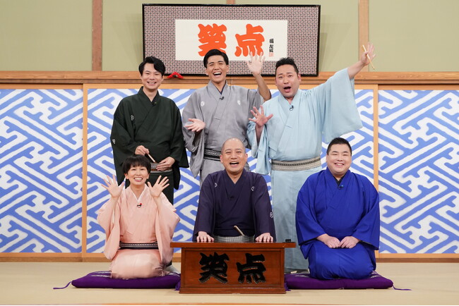 【ＢＳ日テレ】目指すは地上波「笑点」の座！『笑点特大号』若手レギュラーメンバー決定！若手大喜利の出来次第で波乱の展開も？！