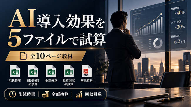 AI導入効果を5ファイルで試算、コミクスが全10ページの教材を制作