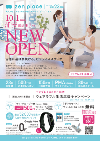 【2026年10月1日（木曜）新店オープン】国内150店舗のzen placeピラティス・ヨガスタジオ「zen place pilates 浦安」がオープン！