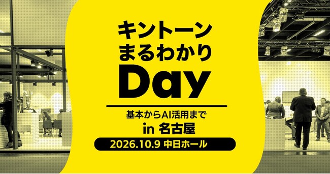 AIのためのデータ実行・運用基盤「Reckoner」、「キントーン まるわかりDay in 名古屋」に出展