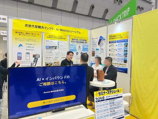 【イベントレポート】Aurora Mobile株式会社、「ツーリズムEXPOジャパン2026」に出展 ―― AIはいかにして観光業の「人手不足」を解消するのか？