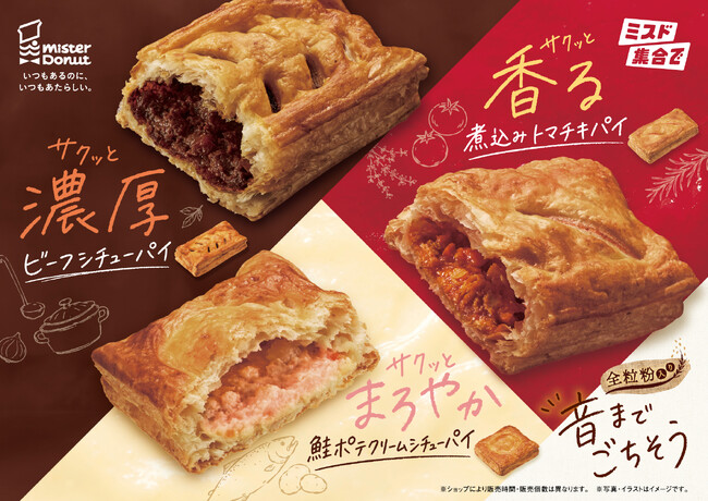 【ミスタードーナツ】9月30日（水）から『世界の料理を楽しむサクッとパイ』を期間限定発売