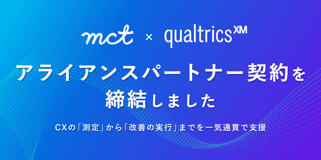 株式会社大伸社、クアルトリクス合同会社とアライアンスパートナー契約を締結