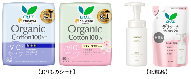 オーガニックコットン100%*1 のおりものシートとデリケートゾーンにも使える洗浄料　新発売