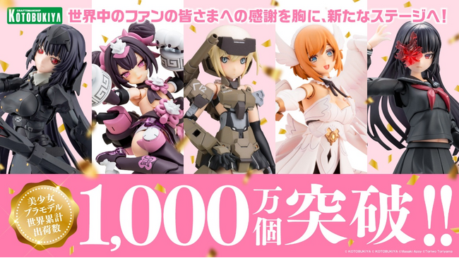 自社IP美少女プラモデル世界累計出荷数1,000万個突破のお知らせ　世界中のファンの皆さまへの感謝を胸に、新たなステージへ！