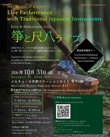 【メルキュール京都ステーション】ライブイベント第二弾「箏&尺八ライブ」開催決定