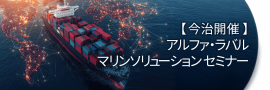 今治マリンソリューション 今治マリンソリューション