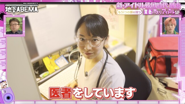 もうひとつの顔は現役医師、防災士…！？異色のバズりアイドル5名が大集合！スタジオにはトップオタクも登場、チェキ代だけで1,000万円！？規格外の推し活にスタジオ騒然｜ななにー 地下ABEMA　#135