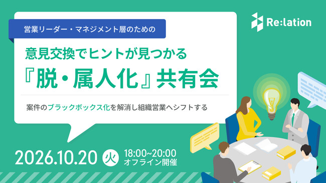 【10/20開催】リーダー・マネジメント層のための意見交換会を開催