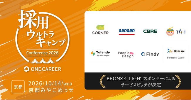 ワンキャリア主催「採用ウルトラキャンプ2026 in 京都」、BRONZE LIGHTスポンサー8社による最新採用ソリューションのサービスピッチを実施