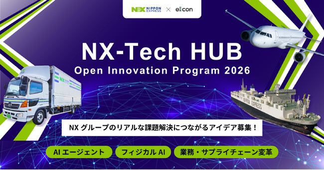 【 ＮＸホールディングス × AUBA 】『NX-Tech HUB Open Innovation Program』第2期が始動！