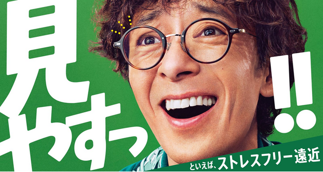 吉岡里帆さん・滝藤賢一さんが初共演『眼鏡市場 新TVCM ストレスフリー遠近「見やすっ」篇』放映開始