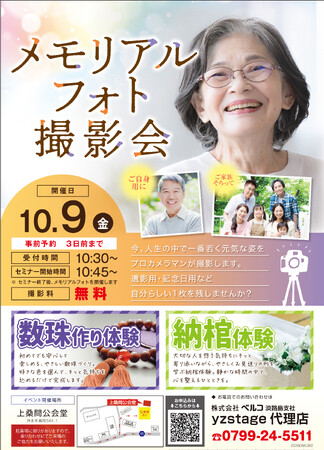 人生で一番若く、元気な今を写真に残す。「メモリアルフォト撮影会」を10月9日、上桑間公会堂で開催