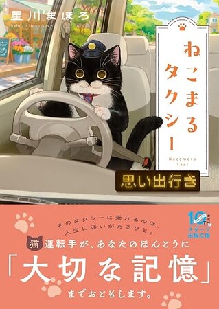猫がおともする「大切な記憶」&和風あやかしファンタジー「スターツ出版文庫」新刊４作品　9月28日（月）発売