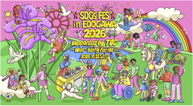 【SDGs FES in EDOGAWA 2026 supported by TGC～Well-being for ALL～】6回目の開催！村重杏奈、希空、米澤りあ、藤本美貴、しなこらの出演決定！