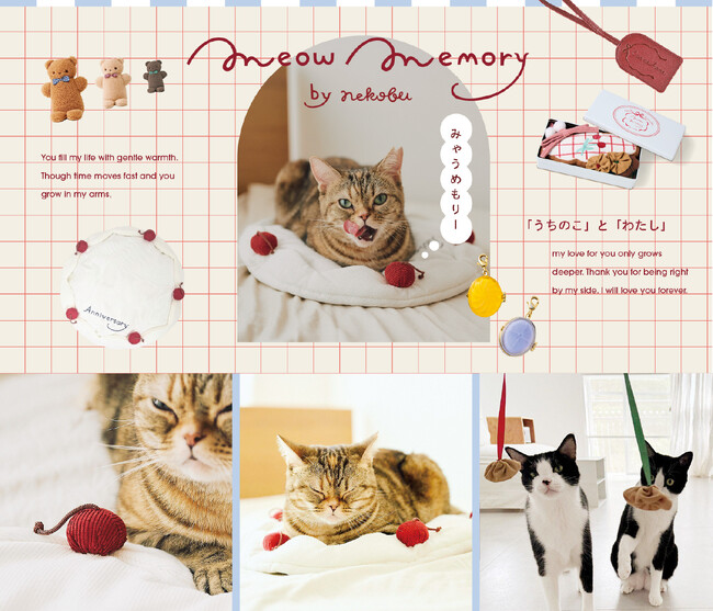フェリシモ「猫部(TM)」から、新ブランド『meow memory（ミャウ メモリー）』が誕生！第1弾は、「うちのこ」が本当に喜ぶお祝いグッズなど5アイテムが登場