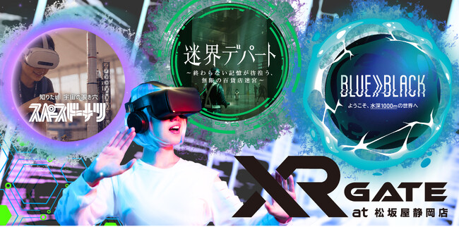 日本初公開も！百貨店のリアルな場と最先端XR技術の融合 JFRグループ連携による「XR GATE at 松坂屋静岡店」開催