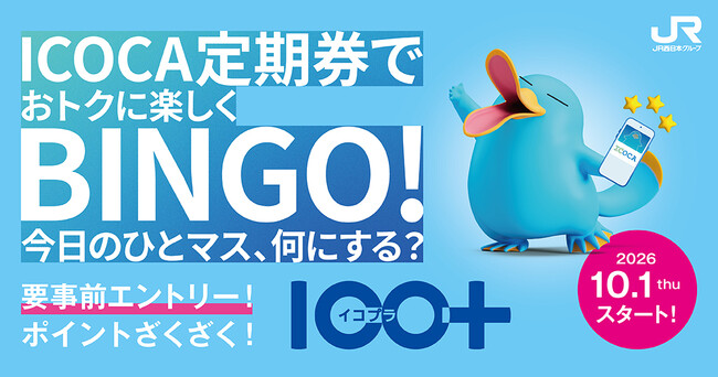ICO+(イコプラ)がリニューアルして再始動!