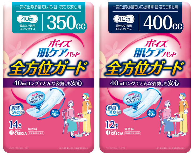 『ポイズ 肌ケアパッド 全方位ガード』 新発売