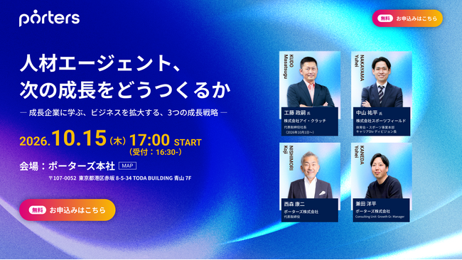 人材エージェント、次の成長をどうつくるか ―成長企業に学ぶ、ビジネスを拡大する、3つの成長戦略―/ポーターズ