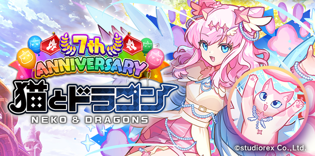 猫とドラゴン「LINEミニアプリ」配信開始!