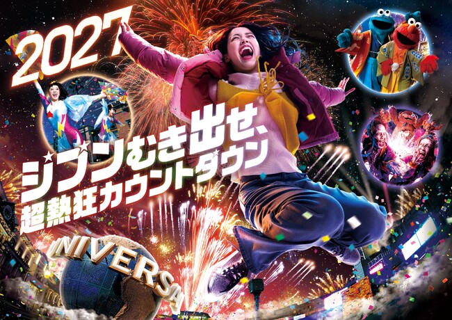 26時間、超興奮が止まらない２５周年の超熱狂カウントダウンで、一年の最後に“ジブンむき出せ”！『NO LIMIT! カウントダウン ２０２７～Discover U!!!～』