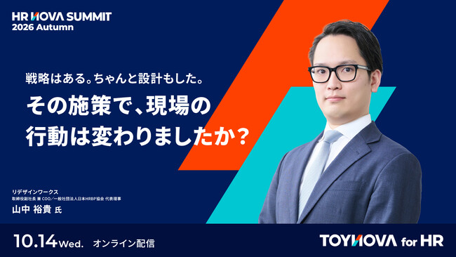 【視聴無料】戦略はある。ちゃんと設計もした。その施策で、現場の行動は変わりましたか？ リデザインワーク山中 氏が解説