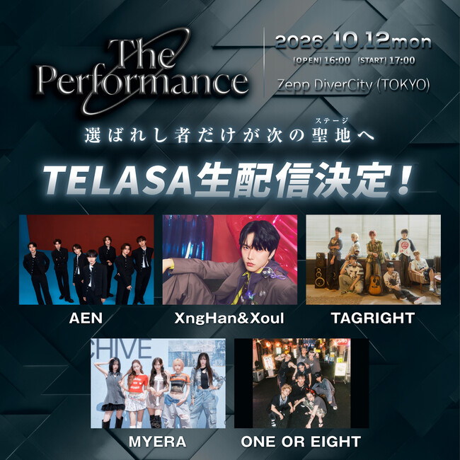 『The Performance Zero』今年もTELASAでの生配信が決定!