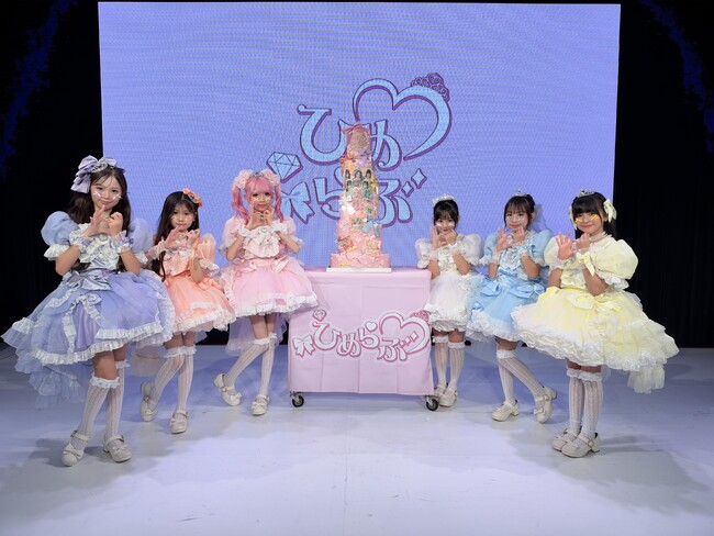 小学生プリンセスアイドル「ひめらぶ」、1周年記念ライブにシークレットゲスト登場。新曲「わがままバースデー」も初披露