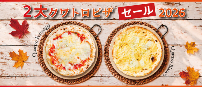 【期間限定】モリナポの「2大クワトロピザセール2026」開催！味わいの異なる2種類の“クワトロ”が特別価格に。
