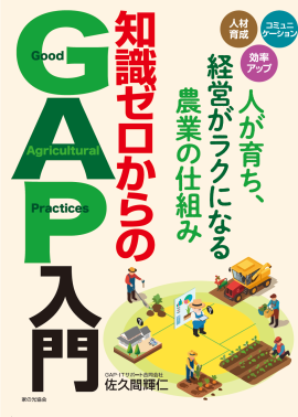 知識ゼロからのGAP入門 表紙 知識ゼロからのGAP入門 表紙