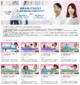 特集「根拠を持って向き合う-~がん看護-基礎知識から現場対応力まで~」 特集「根拠を持って向き合う-~がん看護-基礎知識から現場対応力まで~」