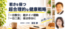 無料オンラインセミナー 10月4日朝9時 講師 冨田勝 MC 出野泉花 無料オンラインセミナー 10月4日朝9時 講師 冨田勝 MC 出野泉花