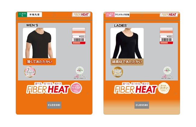 しまむら、PB「CLOSSHI」の FIBER HEATシリーズから、インナー・タイツがパワーアップして今年も登場！