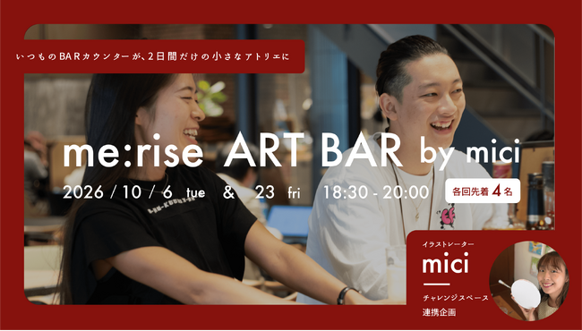 コワーキングがアートとの出会いの場に。10月1日より立川市出身イラストレーターmiciの新作展示＆初の「ART BAR」を開催
