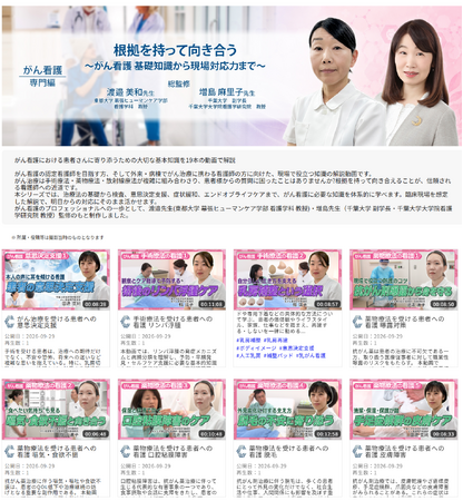 がん看護の基礎知識から現場対応までを動画で学ぶ　Medical*Online Video、新シリーズ「がん看護」19本を公開