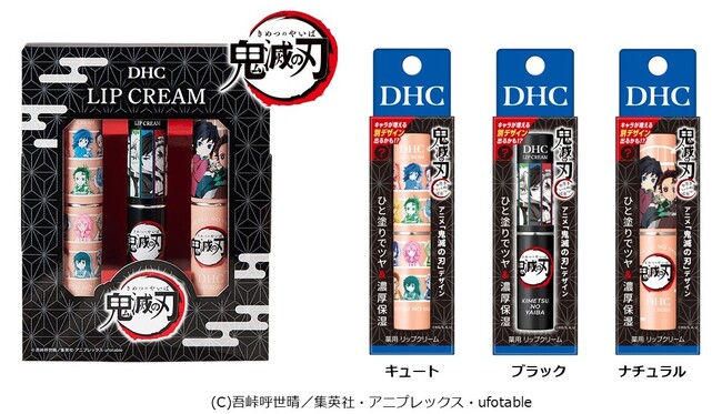 「DHC薬用リップクリーム」がアニメ『鬼滅の刃』と初コラボ！