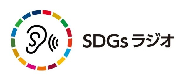 GREEN×EXPO 2027「SDGsラジオ」で全国へ無料配信