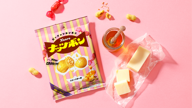 ザクザク食感のキャンディに、背徳の“甘じょっぱい”新フレーバーが登場！カンロ「ナッツボン ハニーバター味」2026年10月6日（火）新発売