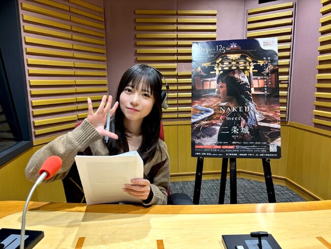 日向坂46・正源司陽子さんが『NAKED meets 二条城 2026』音声ガイドナビゲーターに決定！