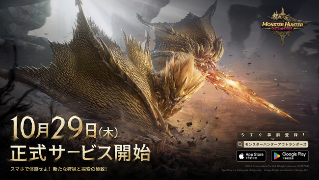 ついに新たな狩猟の旅が始まる『モンスターハンターアウトランダーズ』2026年10月29日より正式サービス開始！