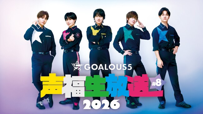 熊谷健太郎、小松昌平、寺島惇太、仲村宗悟、深町寿成ら「GOALOUS5」による月に一度のABEMA生特番9月30日（水）夜9時より独占無料生放送！