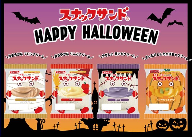 スナックサンドの精霊「んーぱ」がハロウィンの仮装で登場！マロン、りんご、紫いも、パンプキン＆ホイップの秋限定4品を発売