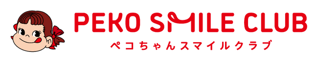 もっと便利に、もっとおいしい笑顔を。お得なクーポンやモバイルオーダーなど、会員だけの特典が目白押し！不二家洋菓子店 WEB会員サービス「PEKO SMILE CLUB（ペコちゃん スマイル クラブ）」
