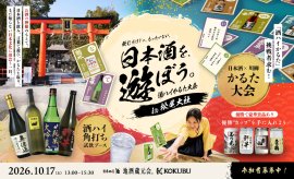 酒ハイかるた大会 in 松尾大社 酒ハイかるた大会 in 松尾大社
