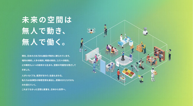 Photosynth、企業ビジョン「人手に依存しない、自律型の物理空間で、社会を自由化する。」をコンセプトにコーポレートサイトを刷新