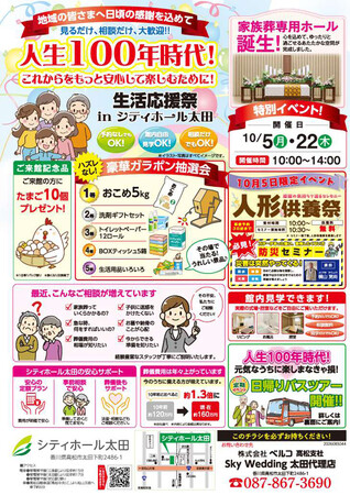 10月5日、シティホール太田で「生活応援祭」を開催 人形供養祭と防災セミナーを通じて地域の安心をサポート