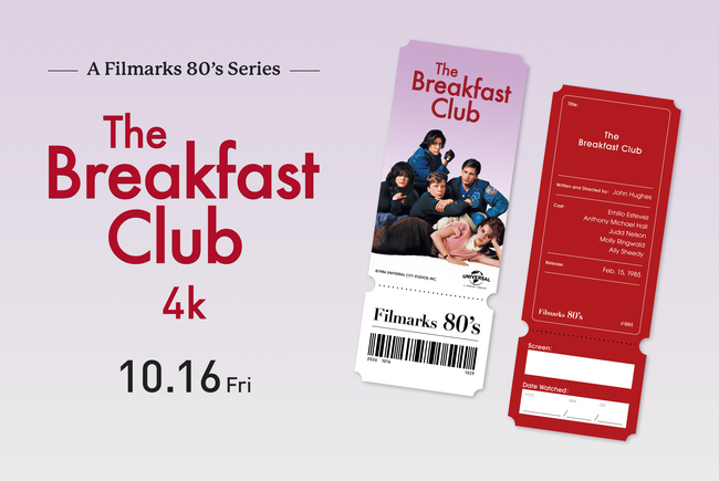【入場者プレゼント決定！】 公開40周年！『ブレックファスト・クラブ』4K 10月16日（金）より全国上映！Filmarks 80’s 限定「ムービーログ・カード」をプレゼント