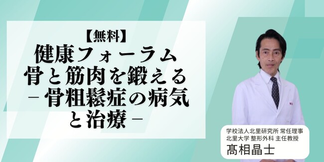【NHKカルチャー】■無料講座■骨を守ることは、未来の「歩く」を守ること。骨粗鬆症の病気と治療を専門医がわかりやすく解説します。